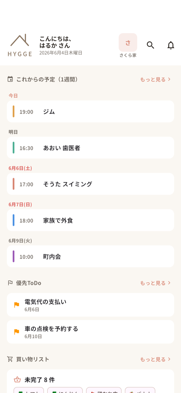 HYGGE のホーム画面