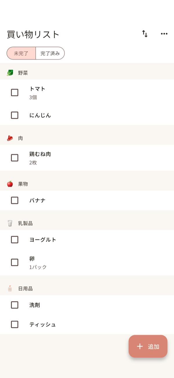 買い物リストの画面